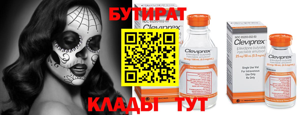 БУТИРАТ  Вход с VPN  Нижнеудинск  Бутират буратино 