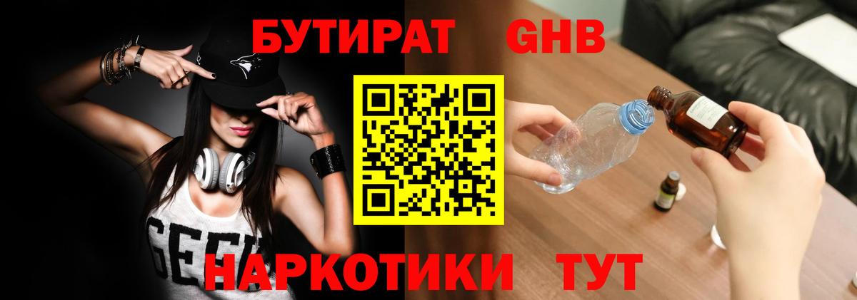 Бутират бутандиол Нижнеудинск