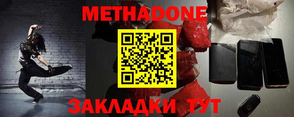 МЕТАДОН methadone  МЕТАДОН кристалл  Нижнеудинск  Вход с VPN 