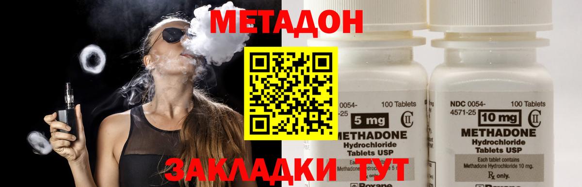 Метадон methadone Нижнеудинск