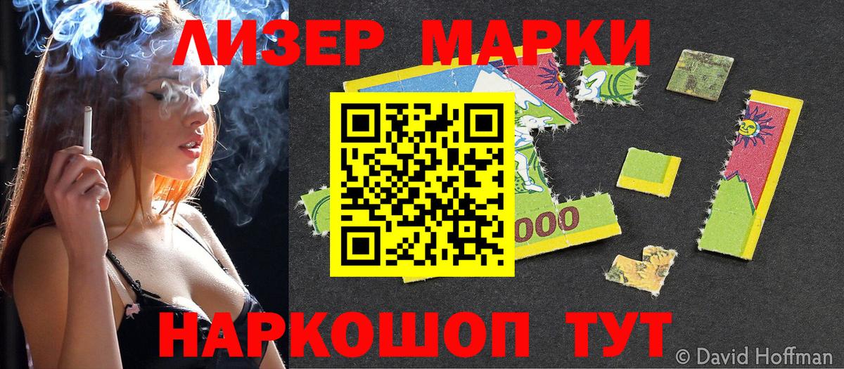 Нижнеудинск  что такое   Вход с VPN  Наркотические марки 1500мкг 